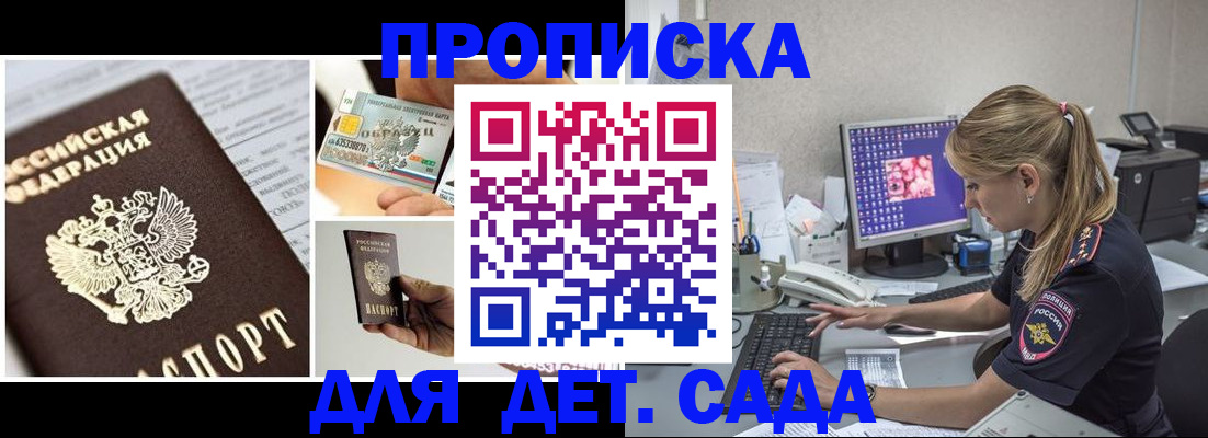 прописка в квартире в Оренбургской области