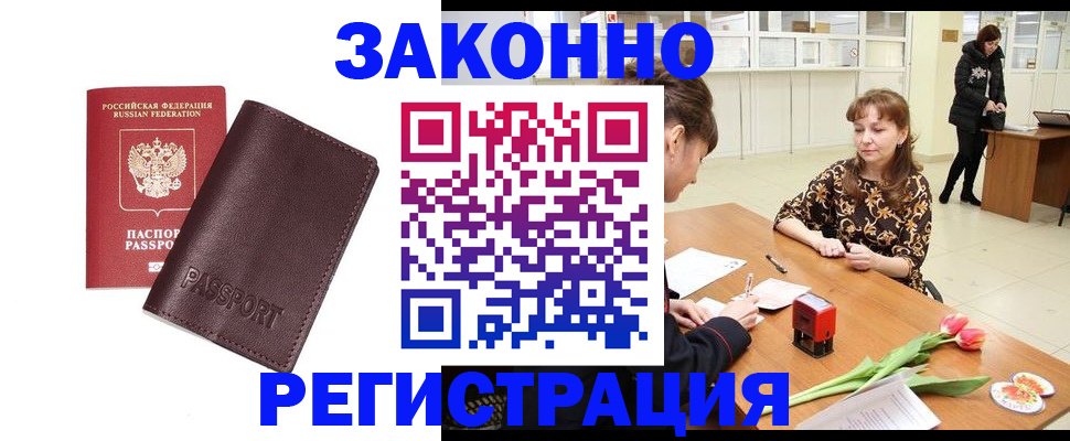 прописка для работы в Оренбургской области