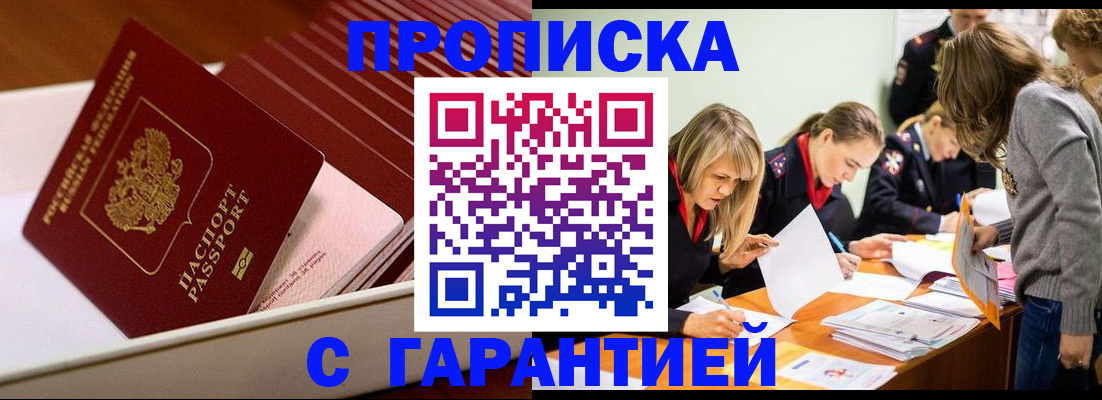 где прописаться в Оренбургской области